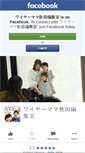 Mobile Screenshot of akita.wire.co.jp